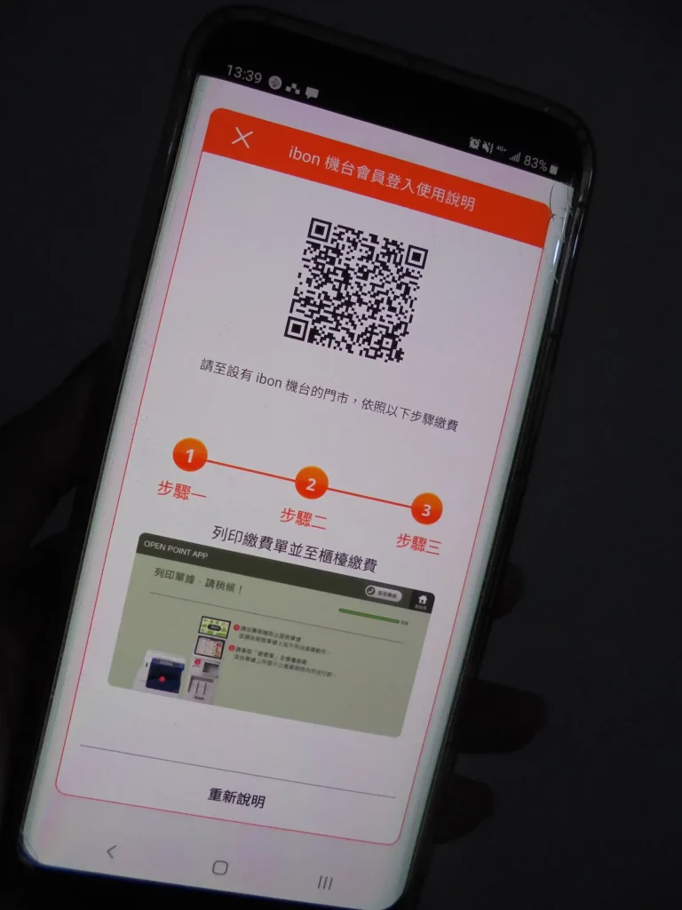 ibon雲端列印∣711雲端列印上傳資料，使用OPENPOINT也很方便！