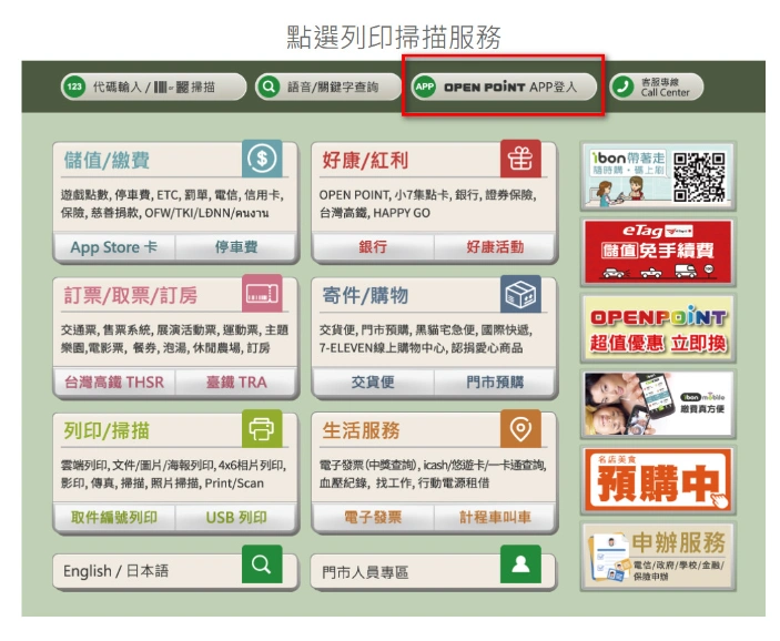 ibon雲端列印∣711雲端列印上傳資料，使用OPENPOINT也很方便！