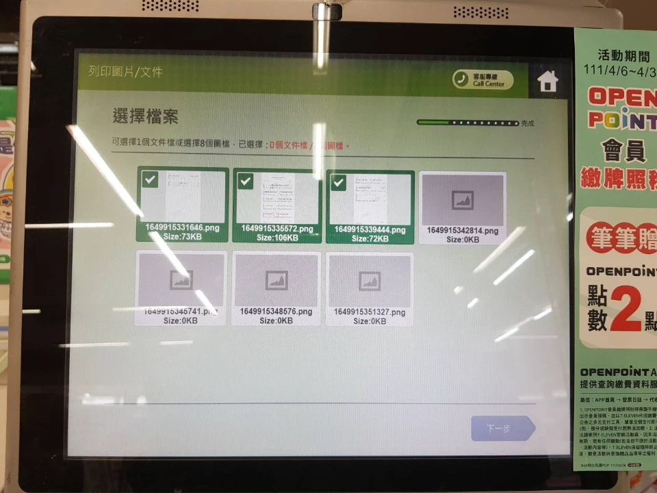 ibon雲端列印∣711雲端列印上傳資料，使用OPENPOINT也很方便！