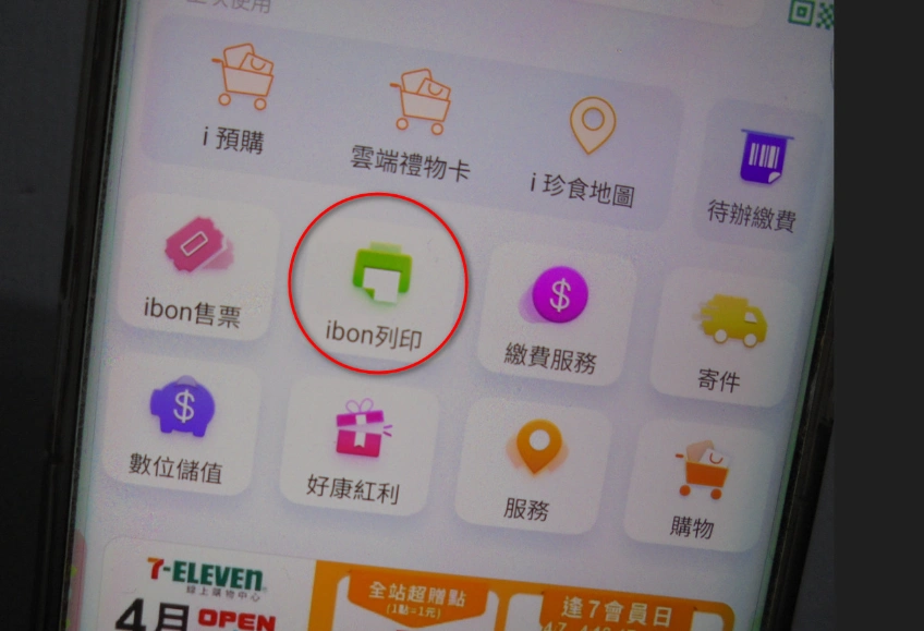 ibon雲端列印∣711雲端列印上傳資料，使用OPENPOINT也很方便！