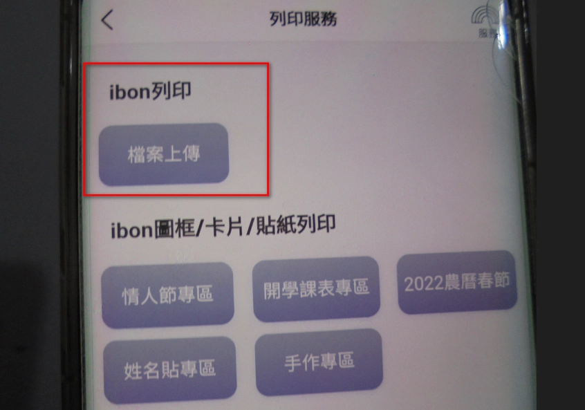 ibon雲端列印∣711雲端列印上傳資料，使用OPENPOINT也很方便！