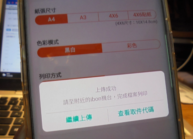 ibon雲端列印∣711雲端列印上傳資料，使用OPENPOINT也很方便！