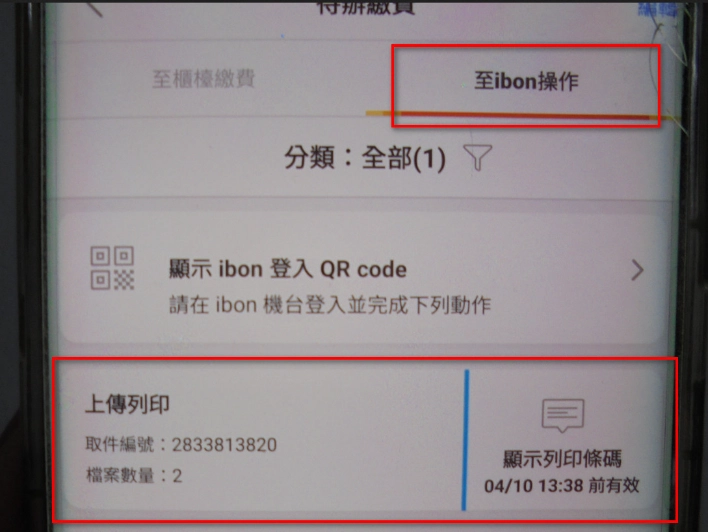 ibon雲端列印∣711雲端列印上傳資料，使用OPENPOINT也很方便！
