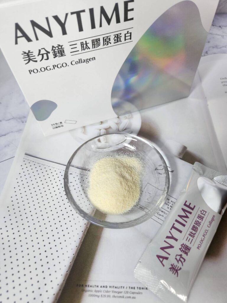 三胜肽膠原蛋白評價∣ANYTIME人可和美分鐘三肽膠原蛋白食用心得