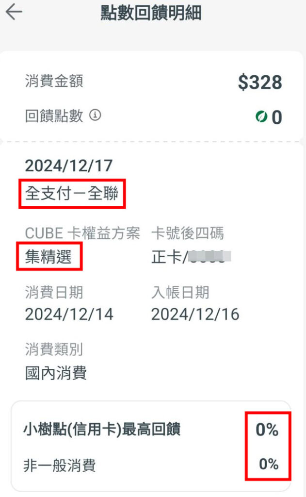 國泰世華CUBE卡小樹點怎麼集才對？切換權益並指定支付方式，消費折抵還能兌換里程數！