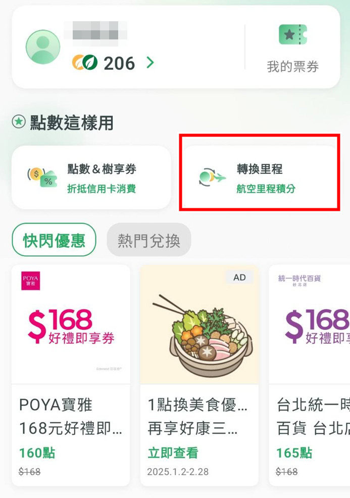 國泰世華CUBE卡小樹點怎麼集才對？切換權益並指定支付方式，消費折抵還能兌換里程數！