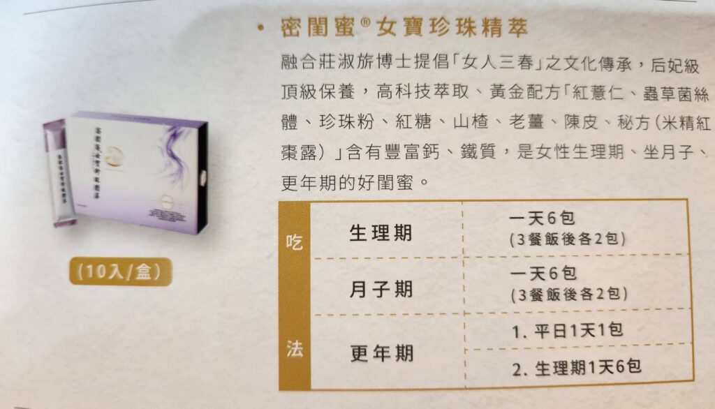 迪化街莊廣和堂評價∣推薦中醫博士莊淑旂食補，女性更年期調養：密閨蜜女寶珍珠精萃