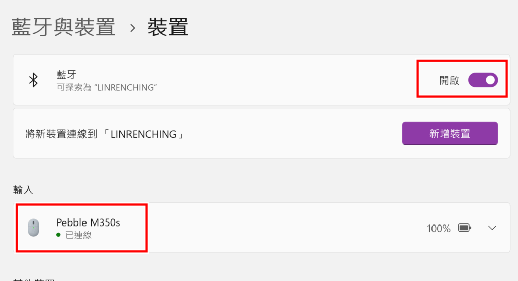 羅技 M350s 藍芽滑鼠推薦 ∣ Logitech Pebble 雙模超靜音辦公神隊友